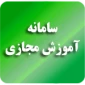 سایت آموزش مجازی https://samyad.tvu.ac.ir