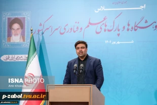 سخنرانی رئیس دانشگاه فنی و حرفه ای کشور در اجلاس روسای دانشگا‌ها، پژوهشگاه‌ها و پارک‌های علم و فناوری 2