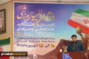یازدهمین المپیاد ورزشی کارمندان و استادان دانشگاه فنی و حرفه‌ای کشور با معرفی تیم‌های برتر در ارومیه خاتمه یافت 2