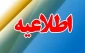 اطلاعیه ثبت نام کاردانی ورودی جدید مهر 1401