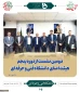 دومین نشست از دوره پنجم هیئت امنای دانشگاه فنی و حرفه‌ای