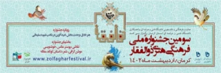 جشنواره ذوالفقار