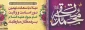 ولادت امام محمد تقی علیه السلام(جواد الائمه)