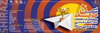 آیین اختتامیه جشنواره درون دانشگاهی دانشگاه فنی و حرفه‌ای(حرکت)