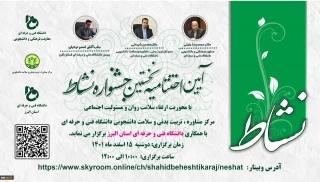 آیین اختتامیه نخستین جشنواره نشاط به صورت وبیناری برگزار می‌شود