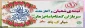 فرارسیدن هفته سربازان گمنام امام زمان (عج) گرامی‌باد.
