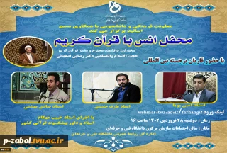 محفل انس با قرآن کریم