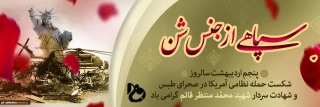 شکست حمله نظامی آمریکا در طبس