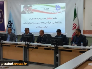 بازدید استاندار سیستان وبلوچستان از دانشگاه فنی وحرفه ای واحد استان سیستان وبلوچستان 2