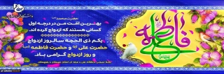 سالروز ازدواج حضرت علی (ع)و حضرت فاطمه (س)مبارک