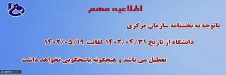 قابل توجه دانشجویان واساتید