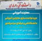 به منظور عضویت در کانال پیام‌رسان ایتای دانشگاه فنی و حرفه‌ای و آگاهی از اطلاعات و اخبار رویدادهای دانشگاه از طریق نشانی:  @tvuacir اقدام نموده و به جمع همراهان بپیوندید.

اداره‌کل روابط عمومی دانشگاه