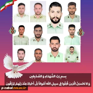 ✅بیانیه مرکز بسیج اساتید دانشگاه های فنی و حرفه ای کشور بمناسبت  شهادت جمعی از پرسنل زحمتکش فراجا