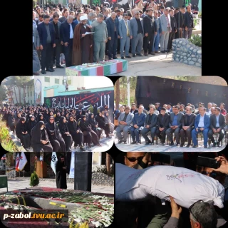مراسم تشییع وتدفین شهید گمنام در دانشگاه فنی وحرفه‌ای واحد استان سیستان وبلوچستان