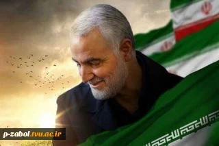 چهارمین سالروز عروج ملکوتی شهید حاج قاسم سلیمانی و یاد و نام آن سردار دل‌ها را گرامی می‌داریم