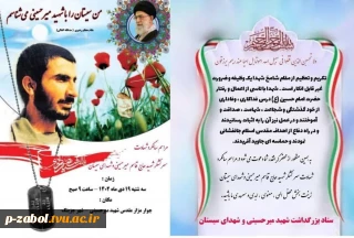سالگرد شهید حاج قاسم میرحسینی قائم مقام لشکر 41ثارالله وشهدای عملیات کربلایی 5 ویادواره بیش از دوهزار شهید استان سیستان وبلوچستان