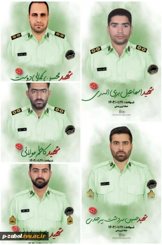 پیام تسلیت دانشگاه فنی وحرفه ای استان سیستان و بلوچستان بمناسبت شهادت مظلومانه جمعی از پرسنل فرماندهی انتظامی شهرستان سیب و سوران