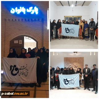 اردوی فرهنگی ورزشی  دختران آموزشکده فنی وحرفه ای فرخی سیستانی  به مناسبت روز دختر برگزار شد.