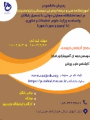 دانشگاه فنی وحرفه ای استان سیستان وبلوچستان برای مهر وبهمن 1403 دانشجو در مقطع کارشناسی ناپیوسته پذیرش میکند. 3