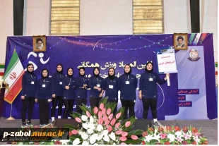 آغاز به‌کار اولین المپیاد ورزش همگانی دانشجویان دختر دانشگاه ملی مهارت 3