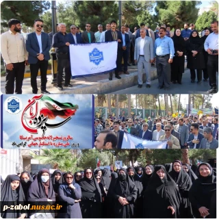 شرکت دانشگاهیان دانشگاه ملی مهارت واحد استان سیستان و بلوچستان در راهپیمایی 13 آبان