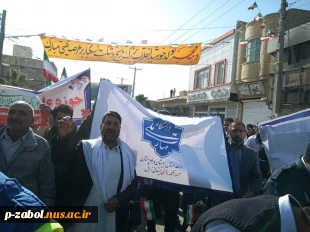 حضور دانشگاهیان آموزشکده  فرخی سیستانی زابل در راهپیمایی یوم الله 22 بهمن 5