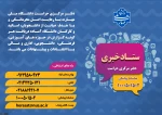 دفتر مرکزی حراست دانشگاه ملی مهارت کشور آماده دریافت انتقادات وپیشنهادات در حوزههای آموزشی،فرهنگی،دانشجویی و اداری مالی می باشد. 2
دفتر مرکزی حراست دانشگاه ملی مهارت کشور آماده دریافت انتقادات وپیشنهادات در حوزههای آموزشی، فرهنگی، دانشجویی و اداری مالی م