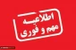 جذب نیروی امریه دانشگاه ملی و مهارت