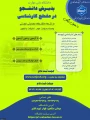 پذیرش دانشجوی روزانه و نوبت دوم درمقطع کاردانی به کارشناسی تنها دانشگاه دولتی مهارتی (دانشگاه ملی مهارت ) وابسته به وزارت علوم ، تحقیقات و فناوری