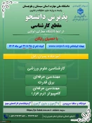 پذیرش دانشجوی روزانه و نوبت دوم درمقطع کاردانی به کارشناسی تنها دانشگاه دولتی مهارتی (دانشگاه ملی مهارت ) وابسته به وزارت علوم ، تحقیقات و فناوری 2