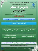 پذیرش دانشجوی روزانه و نوبت دوم درمقطع کاردانی به کارشناسی تنها دانشگاه دولتی مهارتی (دانشگاه ملی مهارت ) وابسته به وزارت علوم ، تحقیقات و فناوری 2