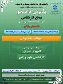 پذیرش دانشجوی روزانه و نوبت دوم درمقطع کاردانی به کارشناسی تنها دانشگاه دولتی مهارتی (دانشگاه ملی مهارت ) وابسته به وزارت علوم ، تحقیقات و فناوری 2