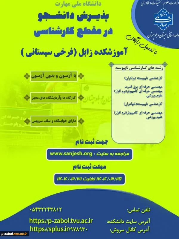 اطلاعیه پذیرش دانشجو کاردانی به کارشناسی ناپیوسته 2