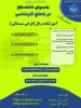 اطلاعیه پذیرش دانشجو کاردانی به کارشناسی ناپیوسته 2