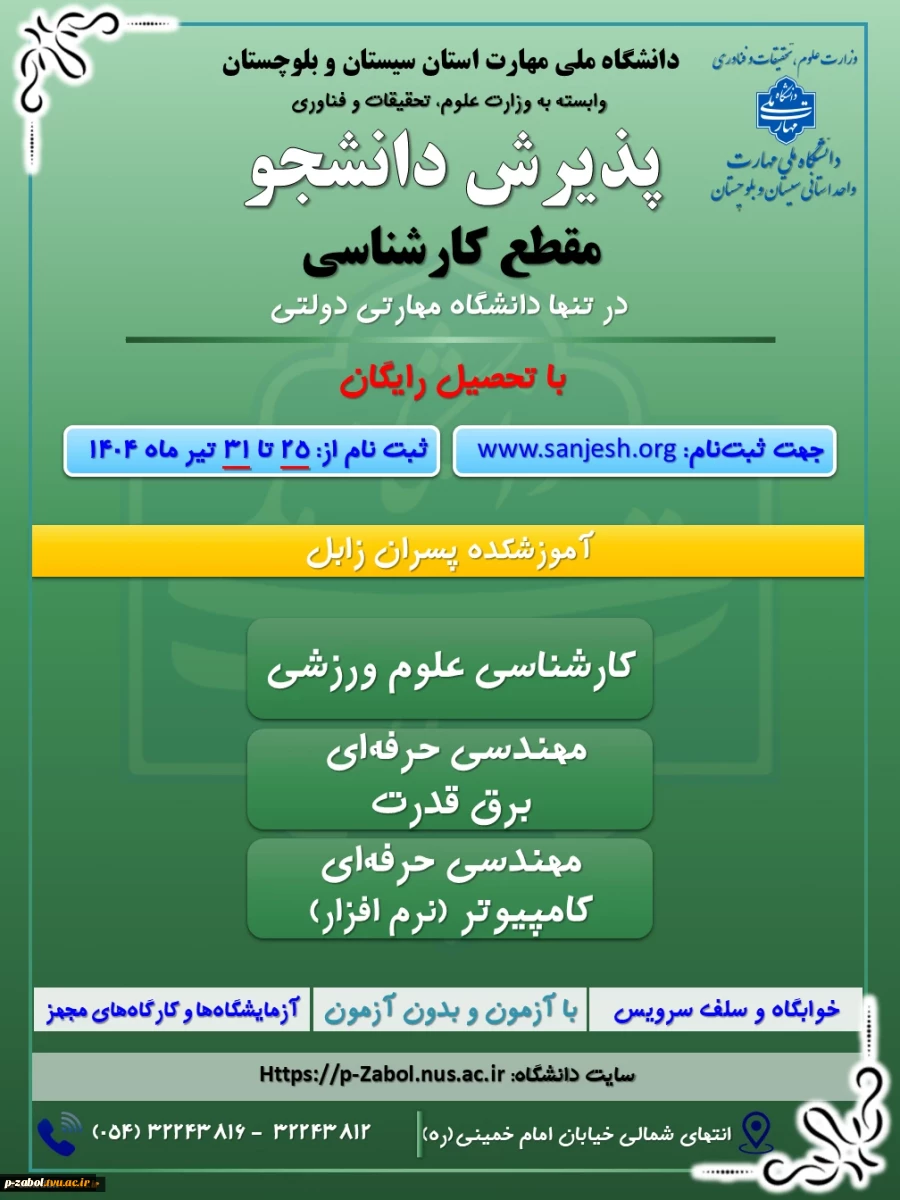 اطلاعیه پذیرش دانشجو کاردانی به کارشناسی ناپیوسته 4