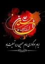 بسم الله الرحمن الرحیم  
السلام علیک یا اباعبدالله الحسین(ع)  
ایران حسین(ع) تا ابد پیروز است.