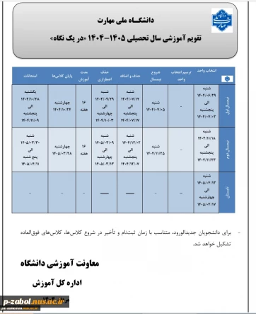 تقویم آموزشی 1405-1404