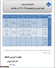 تقویم آموزشی 1405-1404 2