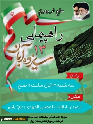 یوم‌الله ۱۳ آبان؛ تجلی وحدت و بیداری امت اسلامی