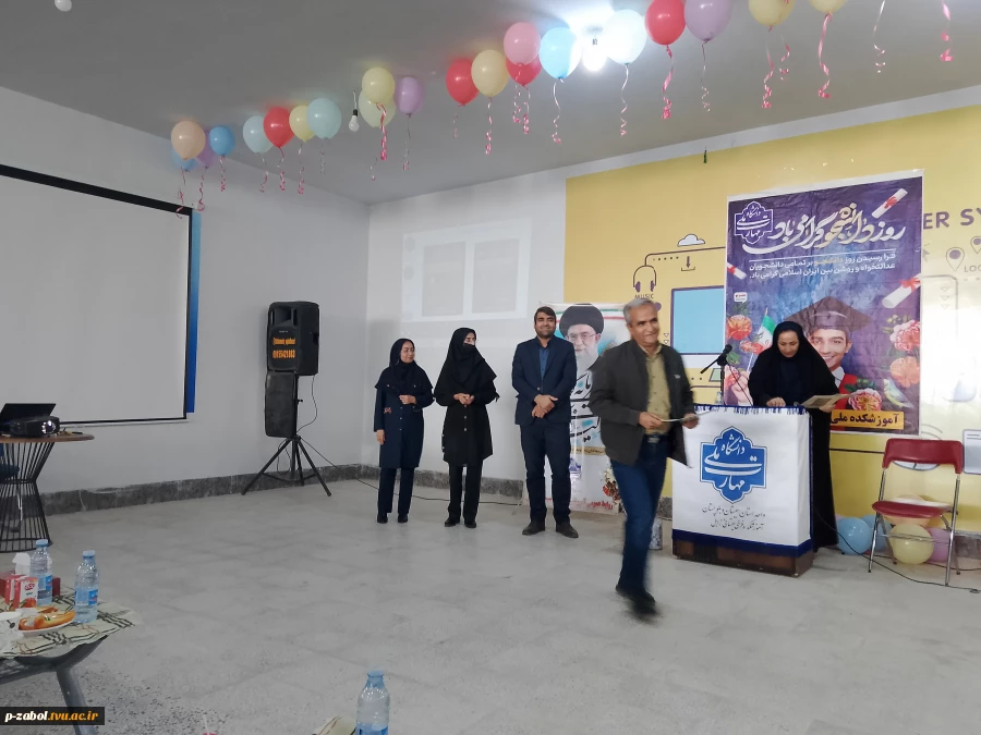 مراسم روز دانشجو در تاریخ ۱۶ آذر در مرکز نوآوری آموزشکد زابل با شکوه و با حضور پرنشاط دانشجویان،اساتید و کارکنان برگزار شد. 3