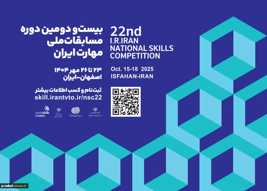 تاریخچه آموزشکده فنی و حرفه ای فرخی سیستانی زابل 2