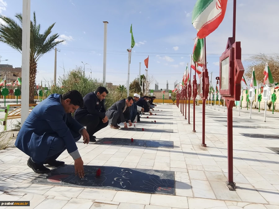 مراسم غبارروبی و عطرافشانی مزار شهدای گمنام با حضور اساتید و کارکنان آموزشکده زابل 5