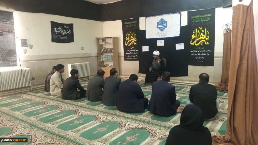 مراسم وفات حضرت زینب سلام و الله علیها با حضور ریاست ، کارکنان و. دانشجویان در محل نمازخانه آموزشکده زابل  برگزار شد 2