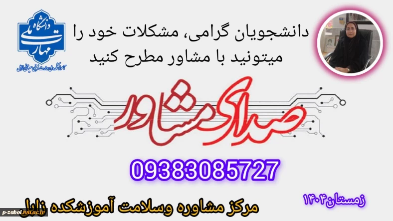 اجرای طرح خدا قوت، احوال پرسی ، صدای مشاور