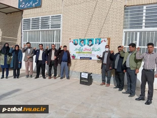 برگزاری مراسم زنگ انقلاب با حضور پرشور مدیران و کارکنان آموزشکده زابل 3