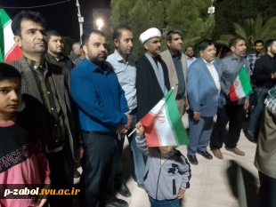 حضور ریاست و  کارکنان و اساتید  آموزشکده زابل در تجمعات خودجوش و مردمی در حمایت از سربازان دلیر ایران در دفاع از ایران اسلامی با حضور در خیابان در وعده های شبانه 6