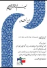 کسب عنوان شایسته تقدیر توسط دانشجوی سیستانی در پویش ملی «هنر حماسه» 2