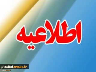 دانشجویان گرامی
با توجه به شرایط عمومی کشور و برگزاری کلاسهای آموزشی به صورت مجازی و آفلاین دانشجویان گرامی جهت پیگیری و انجام امور آموزشی ،پژوهشی، دانشجویی و فرهنگی خود می‌توانند در ساعات اداری از طریق شماره تماس های زیر و یا در پیام رسان ایتا باتوجه به موضوع با مسئولان و کارشناسان مربوطه ارتباط برقرار نمایند: