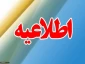 دانشجویان گرامی
با توجه به شرایط عمومی کشور و برگزاری کلاسهای آموزشی به صورت مجازی و آفلاین دانشجویان گرامی جهت پیگیری و انجام امور آموزشی ،پژوهشی، دانشجویی و فرهنگی خود می‌توانند در ساعات اداری از طریق شماره تماس های زیر و یا در پیام رسان ایتا باتوجه به موضوع با مسئولان و کارشناسان مربوطه ارتباط برقرار نمایند: