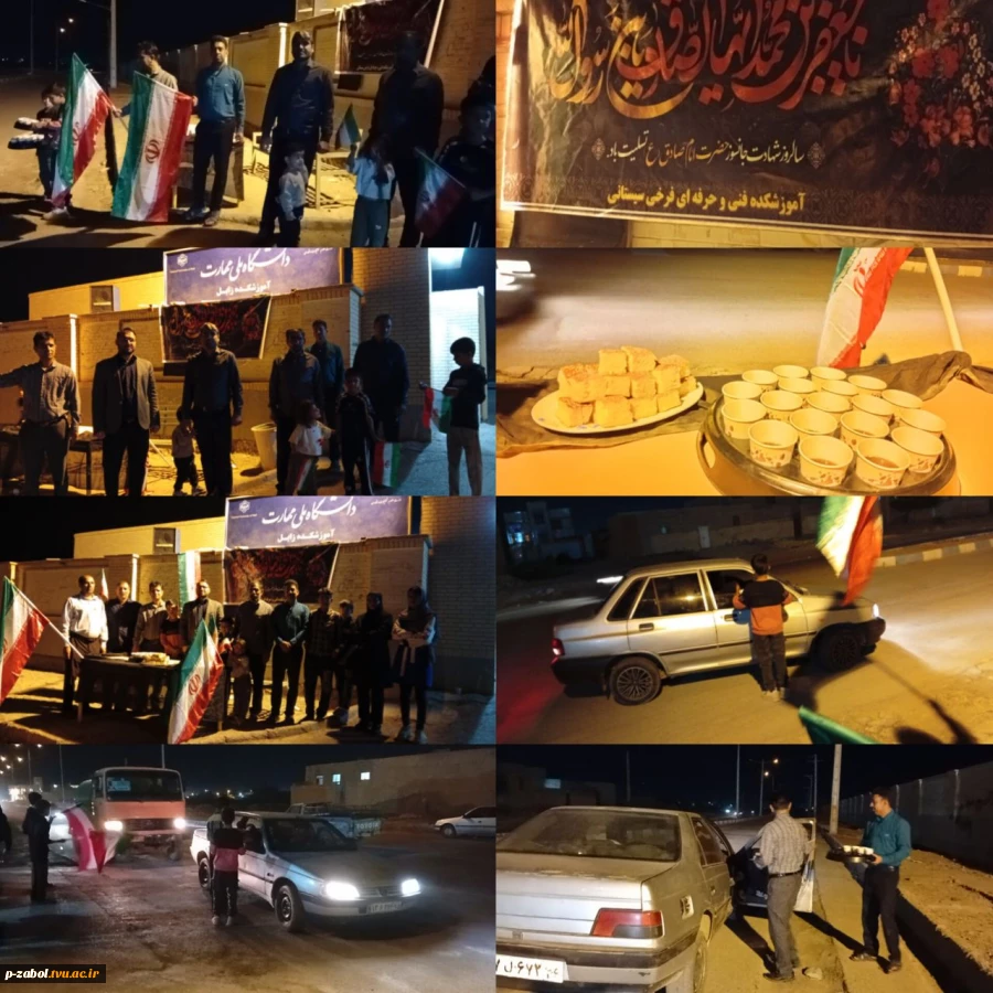 حضور ریاست و کارکنان آموزشکده زابل  در برپایی موکب 2